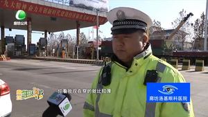 低温下坚守——高速交警 为平安回家保驾护航
