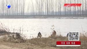 河面虽结冰 玩耍有危险