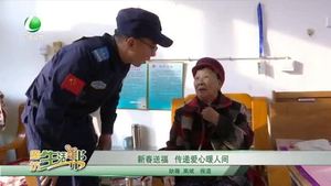 新春送福 传递爱心暖人间