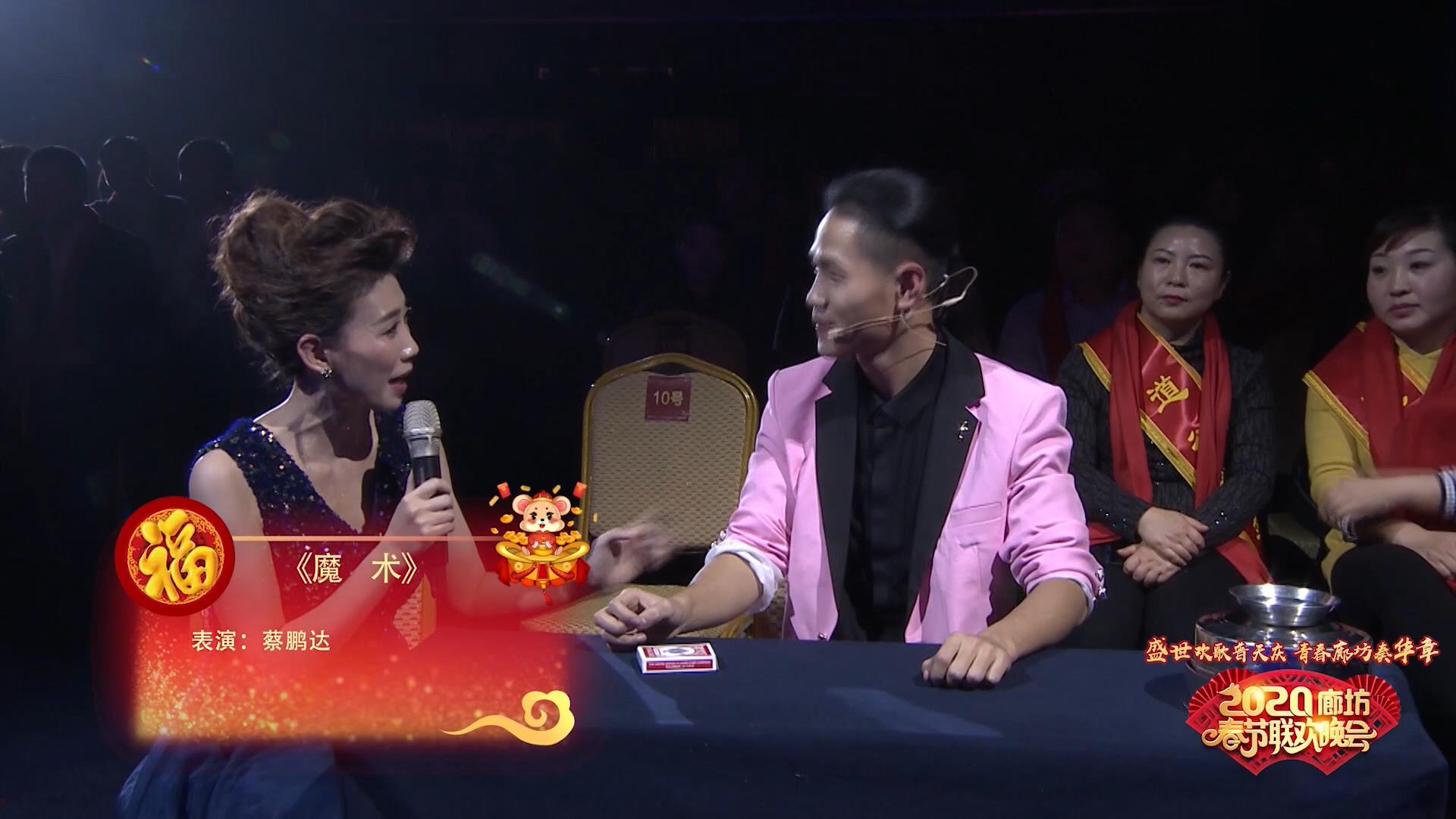 2020年廊坊市春节联欢晚会——《魔术》