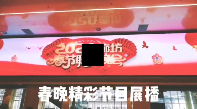 2020廊坊春晚节目