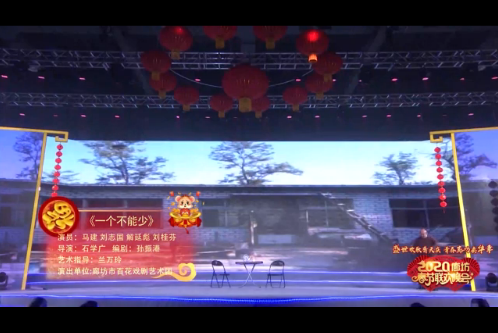 2020年廊坊市春节联欢晚会——《一个不能少》