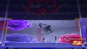 2020年廊坊市春节联欢晚会——《云秀》