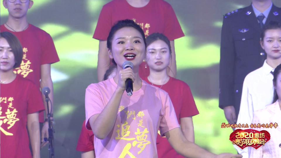 2020年廊坊市春节联欢晚会——《中国梦 我的梦》