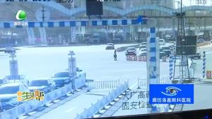 春运期间 廊坊辖区这5条高速路段易堵