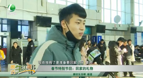 春节特别节目：回家的礼物