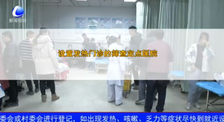 发热了要去哪？设置发热门诊的筛查定点医院与医院救治定点医院有何不同