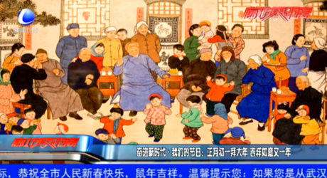 【网络述年】奋进新时代·我们的节日：正月初一拜大年 吉祥如意又一年