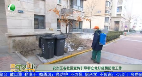 安次区各社区宣传引导群众做好疫情防控工作