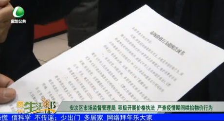 安次区市场监督管理局 积极开展价格执法 严查疫情期间哄抬物价行为