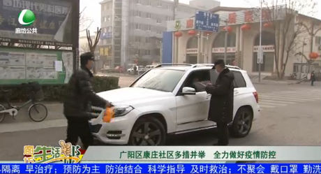 广阳区康庄社区多措并举 全力做好疫情防控