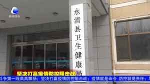 永清县爱心企业踊跃捐赠助力疫情防控