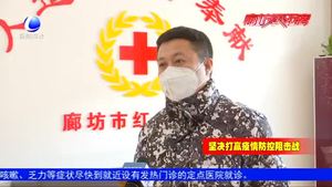 【爱心】齐心协力！廊坊多家企业捐款捐物支持疫情防控