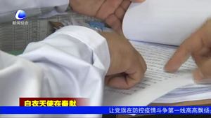 褚兴杰：和新冠病毒全力赛跑