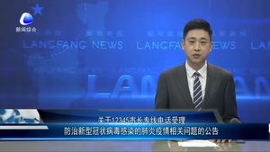 关于12345市长专线电话受理防治新型冠状病毒感染的肺炎疫情相关问题的公告