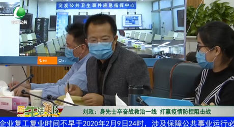 刘政：身先士卒奋战救治一线 打赢疫情防控阻击战