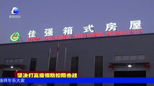 文安县多家装配式集成房屋生产厂家全力生产箱式板房