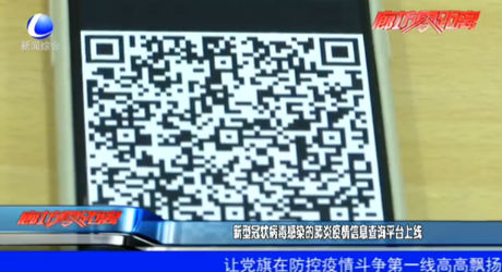 新型冠状病毒感染的肺炎疫情信息查询平台上线