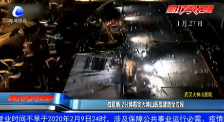 战疫情 2分钟看完火神山医院建造全过程