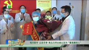 恪尽职守 以忠尽孝 陈玉兰同志被认定为“最美廊坊人”