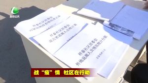 廊坊开发区祥泰社区“三本台账”筑牢社区防疫“最后一公里”