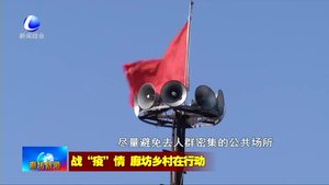 固安县彭村乡：“村村响”大喇叭时时普及防空知识