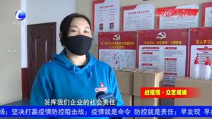 爱心企业向广阳区新源道街道办捐赠防疫物资 共同战“疫”