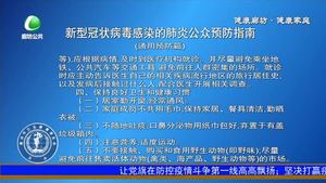 健康大讲堂 20200209