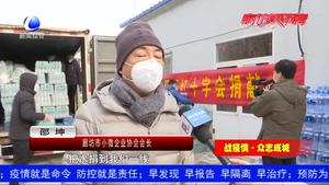 廊坊市小微企业协会携手会员单位 为一线战“疫”人员捐献物资