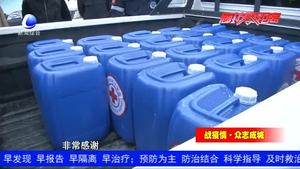 广阳区九州镇爱心企业捐赠5吨84消毒液  助力疫情防控