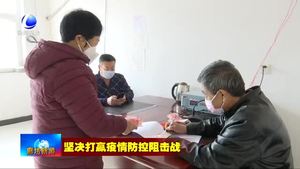 我市党员干部和基层群众汇聚起抗击疫情的强大合力