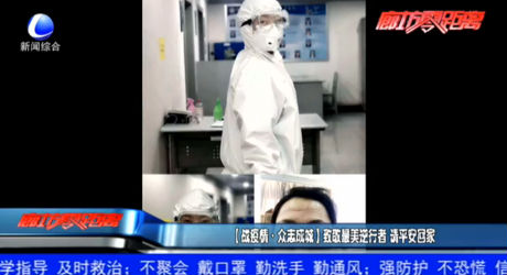 （战疫情·众志成城）致敬最美逆行者 请平安回家
