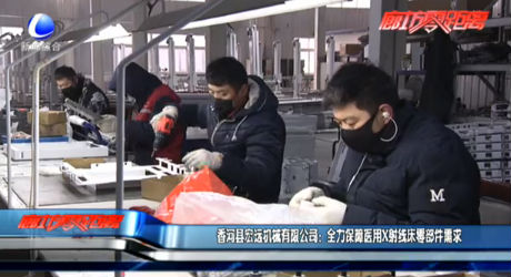 香河县宏远机械有限公司：全力保障医用X射线床零部件需求