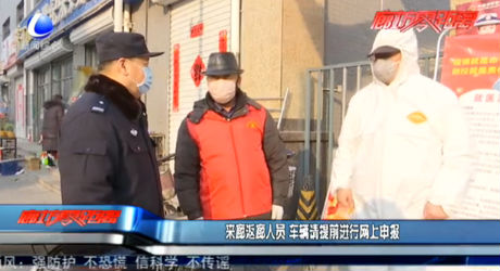 来廊返廊人员：车辆提前进行网上申报