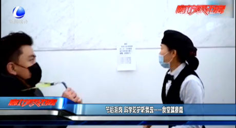 节后返岗 科学防护听我说——食堂就餐篇