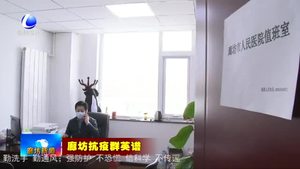 集结“硬核”医护力量 打赢新冠肺炎战“疫”