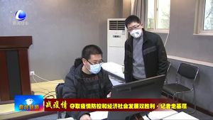 我市成立工作专班 有序推动企业复工复产