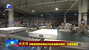 香河喜临门北方家具有限公司有序复工复产