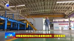 河北南玻玻璃有限公司：防控生产两不误 一心抗“疫”克时艰