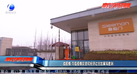 战疫情  夺取疫情防控和经济社会发展双胜利