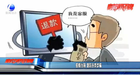 疫情当前 谨防各类诈骗