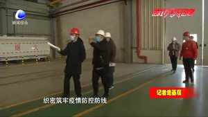 三河市燕郊高新区细化落实复工方案 有序推进企业复工复产