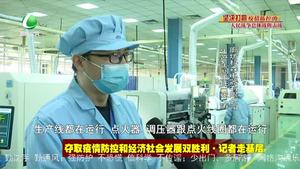 廊坊科森电器有限公司：疫情防控与复工复产“两不误”