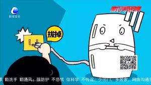 防控疫情期间 居家消防安全不能忘