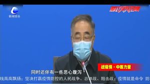 专家答疑——张伯礼：中医在 抗击疫情中发挥了优势
