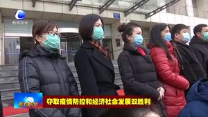 新闻特写：勇士出征战疫情 后方关爱暖心头