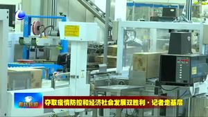 好丽友食品有限公司：全力恢复生产 保证市场供应