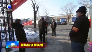 史建国：一家两代四口人齐抗疫 诠释家国情怀