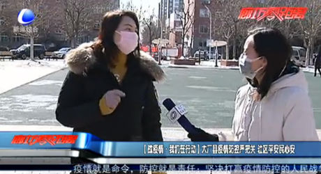 （战疫情·我们在行动）大厂县疫情防控严把关 社区平安民心安