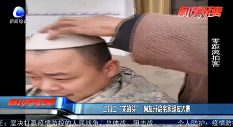 二月二 “龙抬头”  网友开启宅家理发大赛